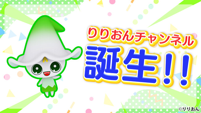 社会福祉法人白ゆり会のキャラクター「りりおん」がデビュー！KumarbaがYouTubeの動画制作・運用を担当
