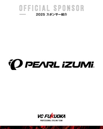 パールイズミ × VC FUKUOKA 2025ジャージのご紹介