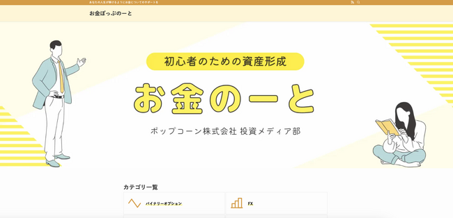 金融メディア「お金ぽっぷのーと」を全面リニューアル