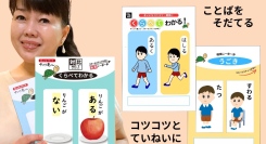 4月4日(金)OPEN！ことばを引き出す新タイプの通信教材「ゆっくり亀さん」販売開始