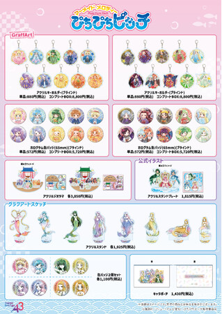 TVアニメ『マーメイドメロディー ぴちぴちピッチ』新作グッズが発売！　るちあたちが和服にお着替えしたGraffArtが可愛すぎる!!