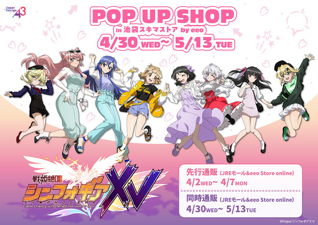 TVアニメ『戦姫絶唱シンフォギアＸＶ』新作グッズが発売！　響たちが春らしい私服で“おでかけ”を楽しむ描き下ろしイラストが登場