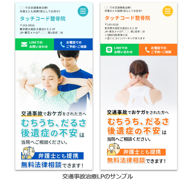 【返金保証あり】初期費用0円!治療院向け「交通事故治療LPサービス」を全国展開へ