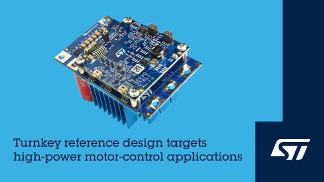 STマイクロエレクトロニクス、低電圧/高電力モータ・アプリケーション向けのターンキー・リファレンス設計を発表