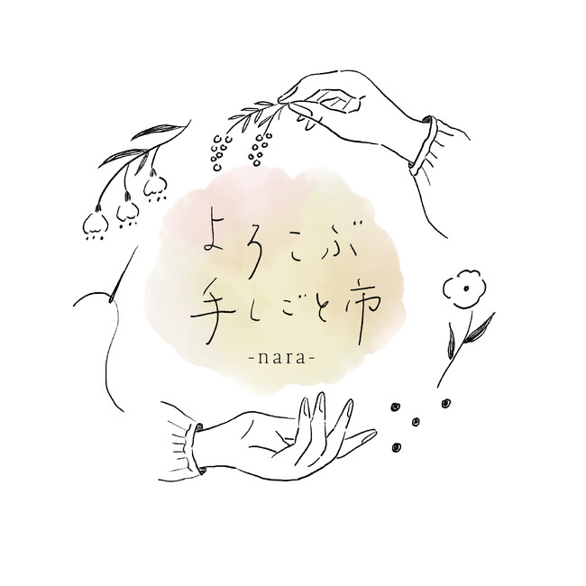 【奈良 蔦屋書店】毎日をちいさな喜びとともに。「よろこぶ手しごと市」を4/13(日)に開催