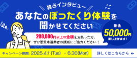 ぼったくり体験募集 ぼったくり体験募集
