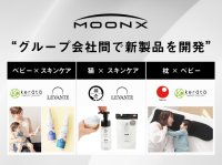 MOON-X初のグループ会社間コラボレーションが実現！ブランドの強みとシナジーを活かした新商品を発売