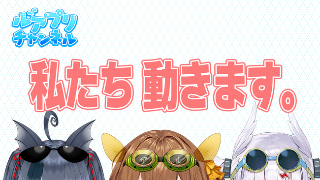 ルアーを擬人化した女の子が登場する物語「ルアープリンセス」のYouTube動画制作をKumarba社が担当！本日初のVTuber動画を公開！