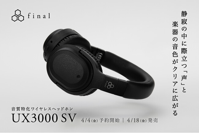 静寂のなかに際立つ「声」と各楽器の音色がクリアに広がる音質特化ワイヤレスヘッドホン「UX3000 SV」新登場