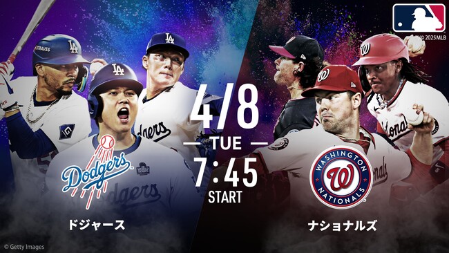 【ABEMA】4月7日（月）～11日（金）までの中継スケジュールを公開　8日（火）午前7時25分からドジャースvsナショナルズを無料生中継！