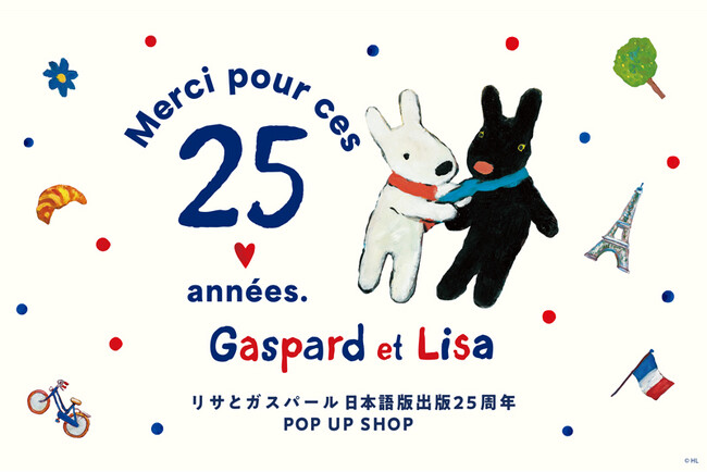 京王アートマン 高幡店にて「リサとガスパール 日本語版出版25周年POP UP SHOP」を開催