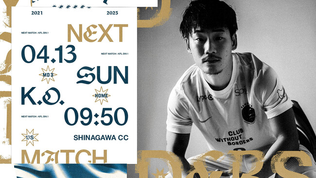 4月13日（日）2025神奈川県社会人サッカーリーグ1部第4節 supported by にこにこコーポレーション株式会社 開催のお知らせ【vs 品川CC横浜】