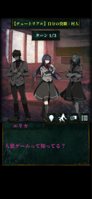 ひとりで楽しめる新感覚人狼ノベルゲーム『ひとり人狼 -狼の潜む教室-』リリース!(2) ひとりで楽しめる新感覚人狼ノベルゲーム『ひとり人狼 -狼の潜む教室-』リリース!(2)