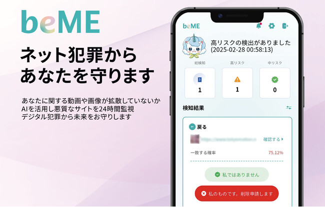 ネットのお守り”beME”がプレミアムプランを開始