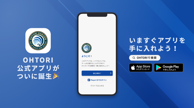 サッカーの力で能登を盛り上げる!鵬学園高等学校男子サッカー部が公式アプリをリリース!
