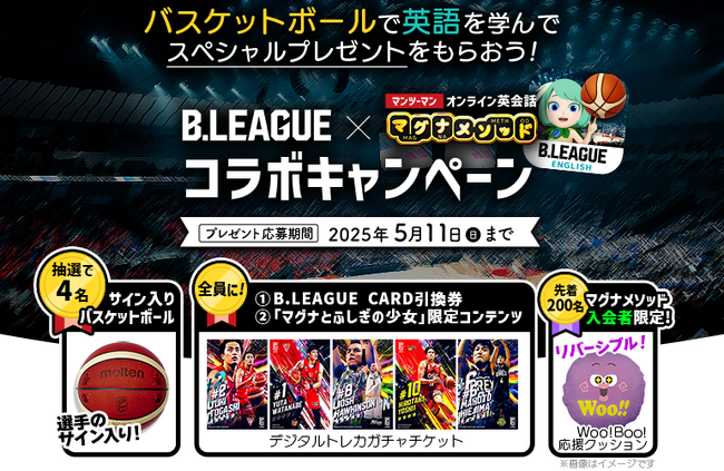 B.LEAGUEと英会話スクールのマグナメソッドのコラボ第2弾！横浜アリーナを舞台にAIキャラと英会話ゲームに挑戦しよう！