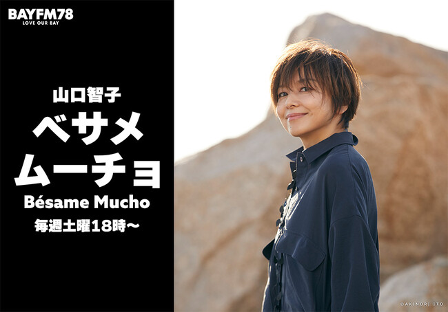 BAYFMの土曜日が大きく刷新!山口智子や中島健人の新番組、小泉孝太郎が朝の顔へ!