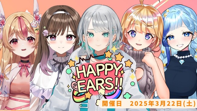 【イベントレポート】V-tamp（ブイタンプ）、人気VTuberによるファンミーティングイベント「HAPPY EARS!!」開催しました！