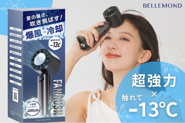 【触れた瞬間-13℃！】2025年猛暑に向けて真夏の野外に特化した圧倒的爆風×冷却プレート付きの強力ハンディファン「FanRush」を発売予定。同時にくすみカラーがオシャレな「すずみ」も発売
