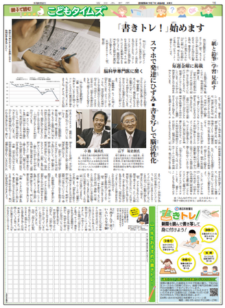 「書きトレ！」始めます。西日本新聞