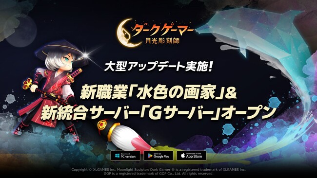 MMORPG『ダークゲーマー：月光彫刻師』大型アップデート実施！新職業「水色の画家」登場＆新統合サーバー「Gサーバー」オープン