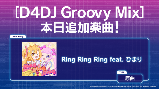 スマートフォン向けリズムゲーム「D4DJ Groovy Mix」に『ひみつのアイプリ』2期オープニング主題歌「Ring Ring Ring feat. ひまり」を実装！