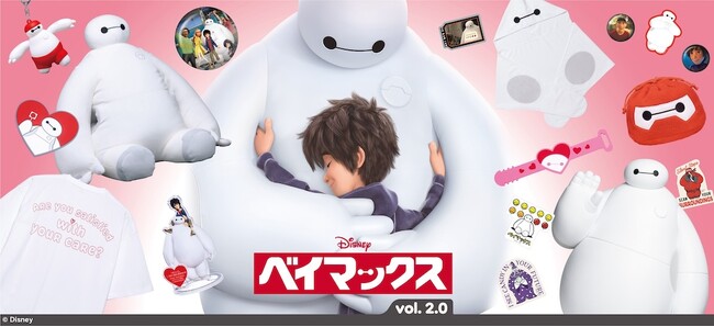 昨年大好評を博した「ベイマックスくじ」が帰ってきた！Happyくじ『ベイマックス』vol.2.0 全国のセブン-イレブン、イトーヨーカドー、ゆめタウンにて2025年5月2日（金）より順次発売開始！！