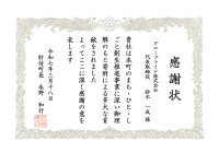 グローブライド株式会社が鹿児島県肝付町の海難事故防止の取り組みに協賛