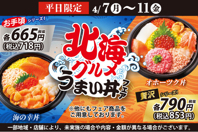 小僧寿しでは、カニ・ホタテ・サーモンをメインに！海産物の美味しい【北海】のグルメをイメージした『北海グルメうまい丼フェア』を4月7日(月)～開催！