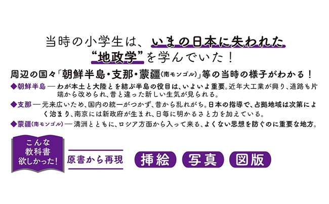 戦時中の小学生は地理の授業で「地政学」の基礎を学んでいた。『初等科地理』2刷