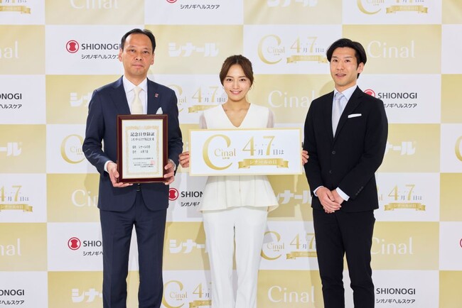 シナール医薬品シリーズのブランドアンバサダー川口春奈さんが記念日登録証授与式に参加！ 早期のシミ対策を考えるきっかけとして、4月7日を「シナールの日」と制定