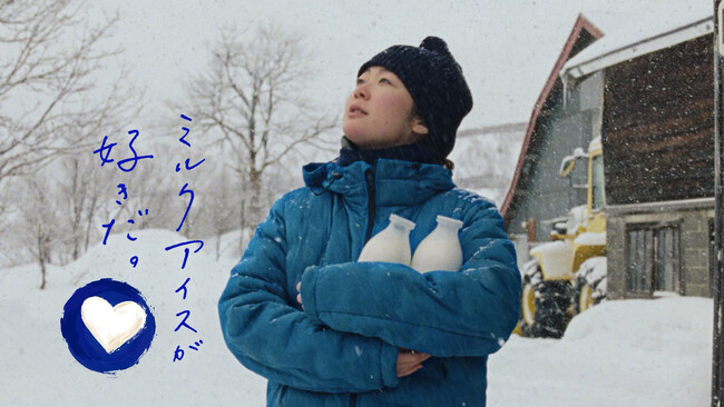 黒木華さんが丁寧に、丹念に牛たちと向き合う牧場主を熱演。江崎グリコ株式会社「牧場しぼり」TV-CM第２弾 生ミルク牧場から「似てきたね」篇を４月7日(月)より公開