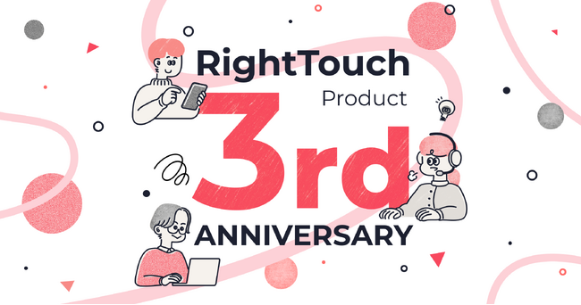 RightTouch、Webサポートプラットフォーム「RightSupport by KARTE」の3周年を記念して初のインフォグラフィックスを公開