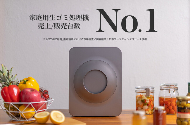 2024年の売上＆販売台数No.1！「loofen（ルーフェン）」が前回に引き続き最も選ばれた生ゴミ処理機に