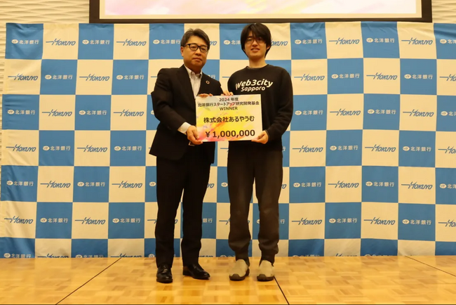 北洋銀行スタートアップ研究開発基金に株式会社あるやうむが採択