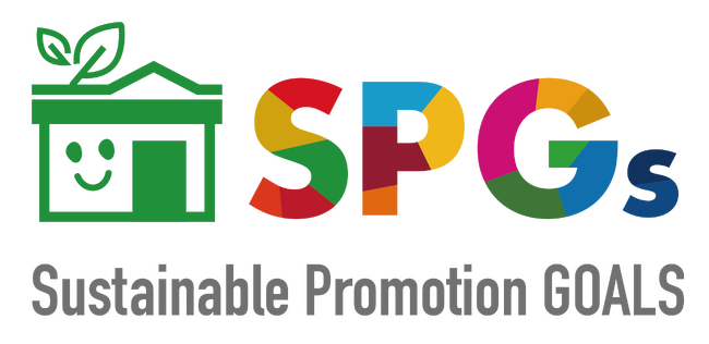 販促業界の新たなSDGsアプローチ「SPGs（サステナブル プロモーション ゴールズ）」本格始動！