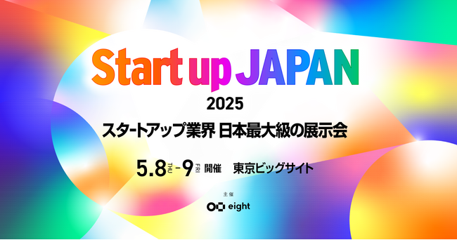 日本最大級のスタートアップ展示会「Startup JAPAN 2025」に出展します