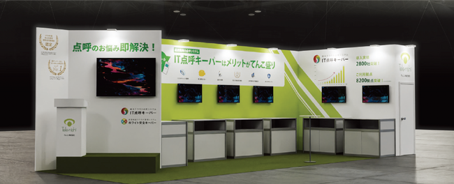 テレニシ株式会社【IT点呼キーパー】、第6回 関西物流展へ出展