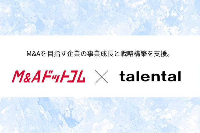 M&Aドットコム、BizDev人材レンタルのtalentalとの事業提携を発表