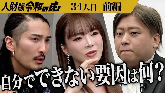 経歴不問の実践型採用イベント【人財版 令和の虎】に代表の榊????原清一が「虎」として挑む/34人目 【こじろー】