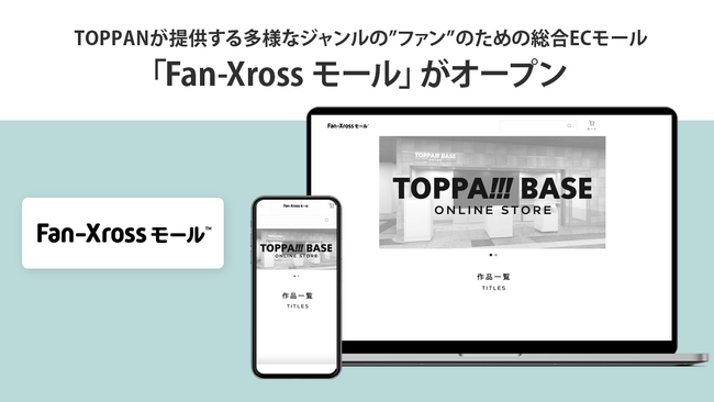 BEENOS Entertainment、TOPPANが提供する多様なジャンルの”ファン”のための総合ECモール「Fan-Xross モール」のサポート開始