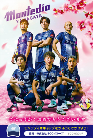 【祝・ご入学】モンテキャップをかぶってスタジアムへGO！～新小学一年生を対象としたキャンペーンを実施～