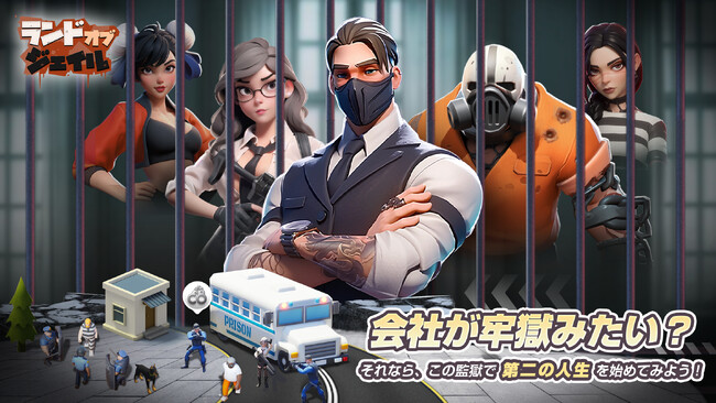 スマートフォンゲーム『ランド・オブ・ジェイル』2025年4月20日(日)配信開始!