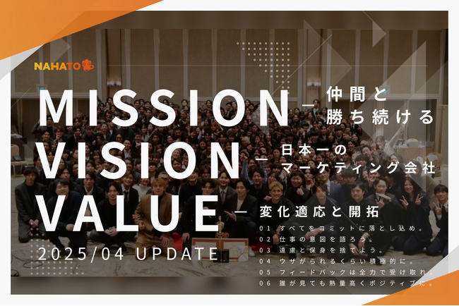 【株式会社ナハト】MISSION・VISION・VALUEをアップデート