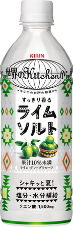 「キリン 世界のKitchenから ライムソルト」が5月13日（火）より全国で新発売