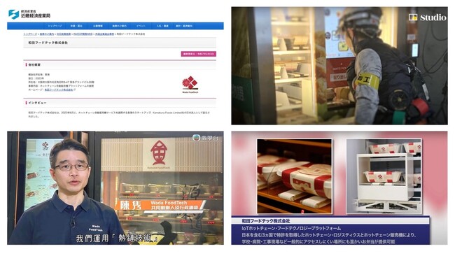 和田フードテックが挑む未来の食文化―革新的な分散型フードサービスプラットフォームが、世界中のメディアで注目の的に