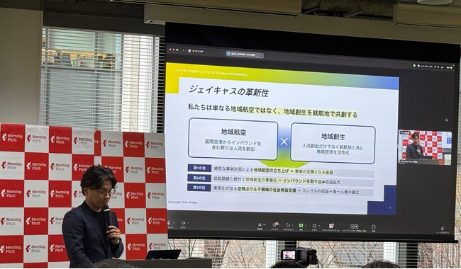 ジェイキャスエアウェイズ、Morning Pitch「地方創生2.0特集 -地域資源×スタートアップで描く新たな未来-」に代表の梅本が登壇しました