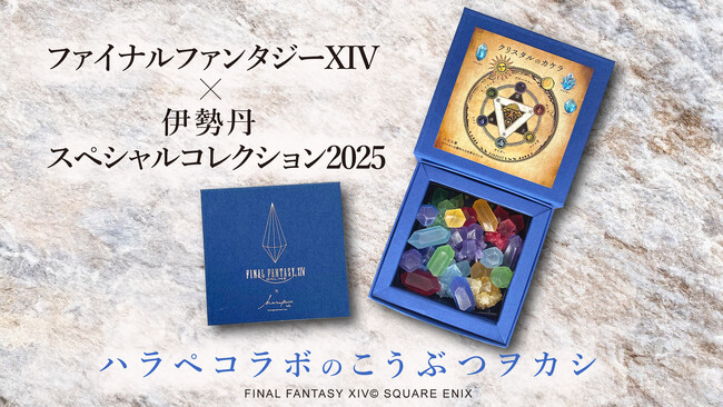 「ファイナルファンタジーXIV×伊勢丹 スペシャルコレクション2025」にてオリジナルこうぶつヲカシ「クリスタルのカケラ」を販売