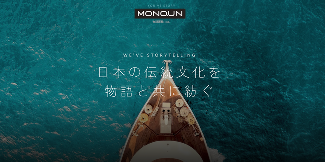 地域の魅力あるモノ、コト、場所を発掘し、物語を通じて日本の伝統と革新を結びつける物語運輸株式会社シードラウンドの3rdクローズとしてエンジェル投資家から資金調達を実施