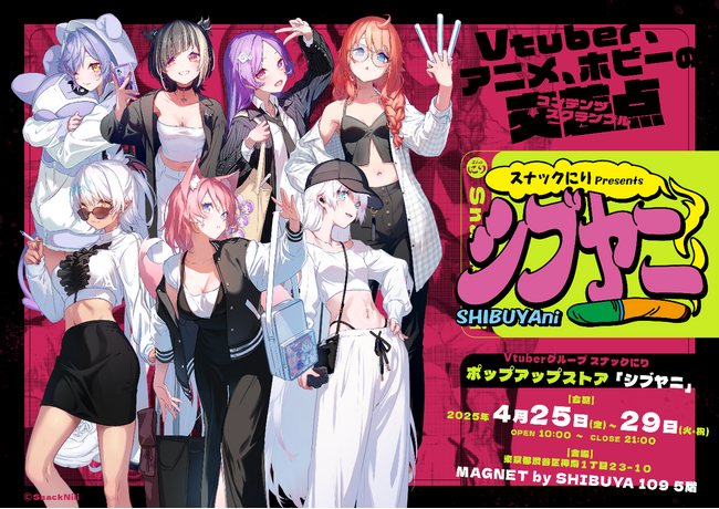 Vtuber、アニメ、ホビーの交差点(コンテンツスクランブル)『スナックにり Presents シブヤニ』MAGNET by SHIBUYA109 JOL Collab Storeにて4/25より開催